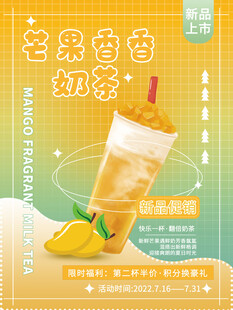简约创意弥散芒果奶茶饮品海报