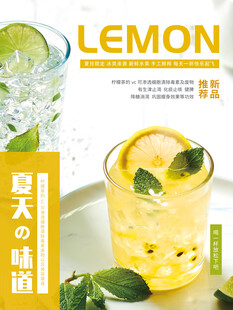 柠檬汁冷饮饮品海报