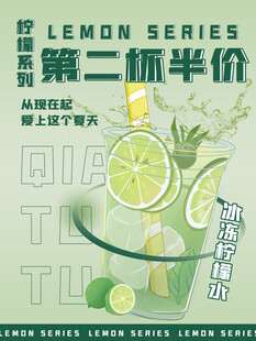 冰爽柠檬汁饮品海报