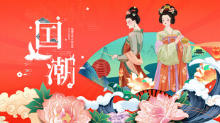 国潮古风佳人花卉图