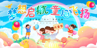 六一儿童节背景图片