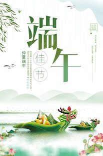端午海报