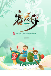 赛龙舟