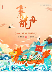 端午赛龙舟