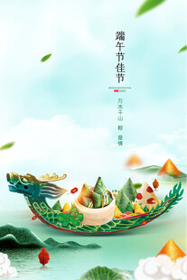 端午节海报