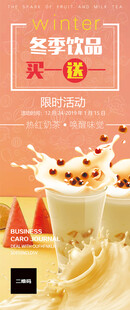 奶茶饮品展架展板