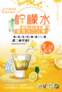 柠檬水促销宣传海报