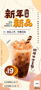 新上市促销奶茶海报