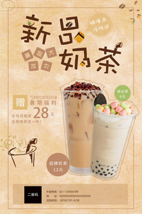 新品奶茶上市促销海报