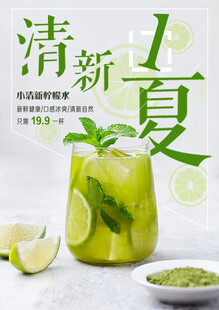 清新夏日青柠薄荷饮品