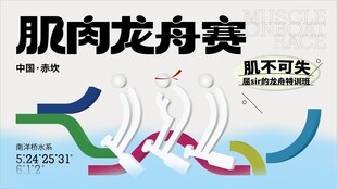 赛龙舟海报