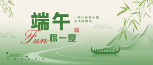 端午节 海报 端午展板 粽子 