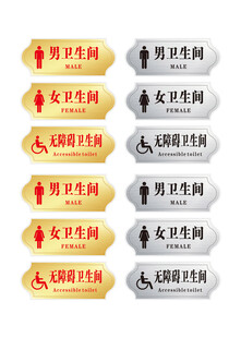 不锈钢卫生间门牌
