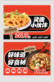 麻辣醇香宣传海报