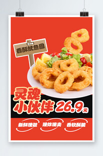 红色香酥鱿鱼圈海报