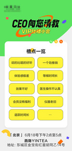 VIP吐槽小会