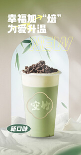 奶茶