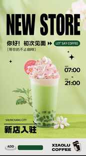 清新抹茶饮品