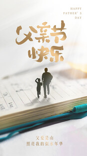 父亲节