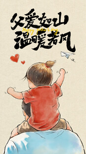 父亲节