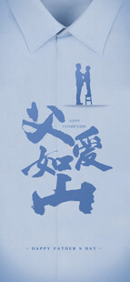 父亲节