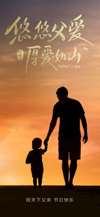 父亲节