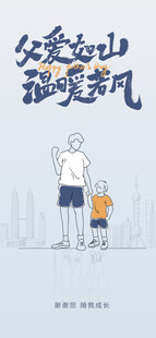父亲节