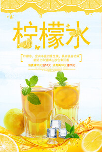 清凉柠檬冰饮海报