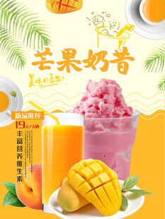 芒果奶昔草莓沙冰饮品海报