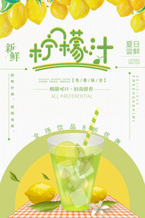 柠檬果汁饮品清新海报