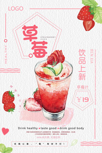 草莓冰饮海报