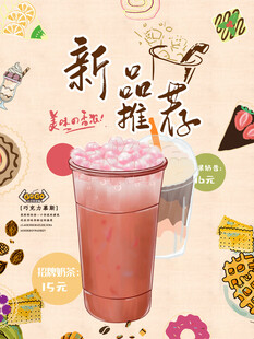 新品茶饮推荐