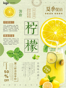 夏日柠檬饮品清新海报