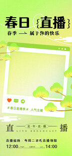 直播背景