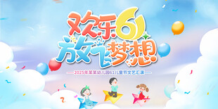 61儿童节