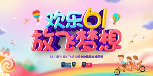 61儿童节