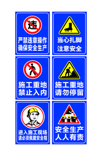 施工工地警示安全牌