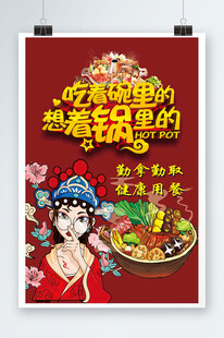 美食火锅麻辣烫海报