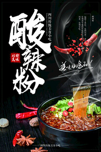 美味酸辣粉诱人呈现