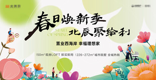 春日焕新季 北辰绘新彩