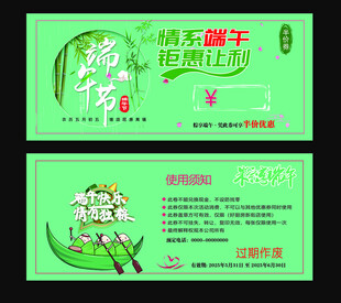 端午节券