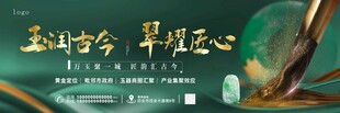 玉器招商展板