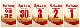 倒计时海报