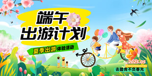 端午出游