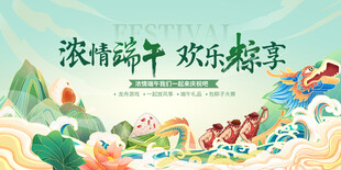 端午节