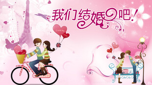 我们结婚啦