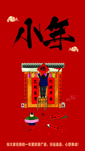 红色背景上的小年传统元素