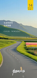 朋友圈早安图