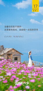 朋友圈早安图