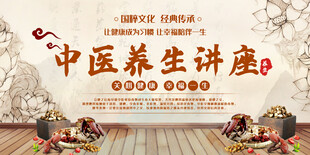 中医养生